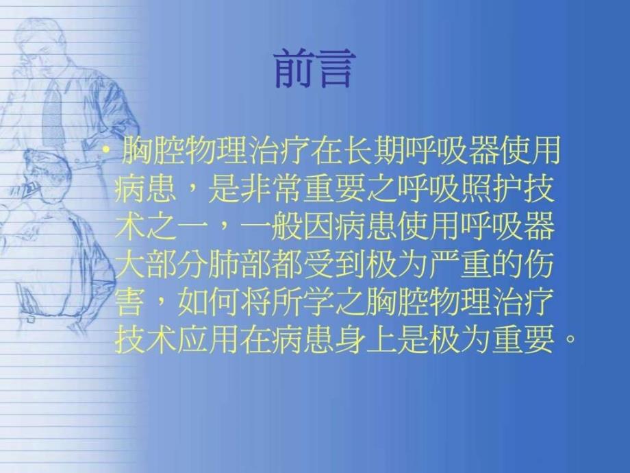 胸腔物理治疗概念及操作原理.ppt_第2页