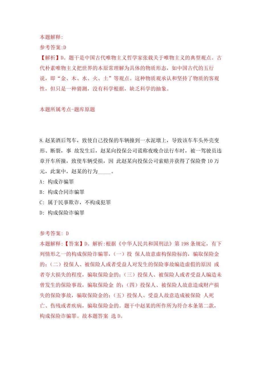 河南省卫辉市公安局补招12名看护人员模拟考核试卷含答案【4】_第5页