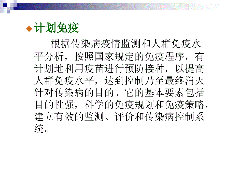 免疫接种基本知识_第3页