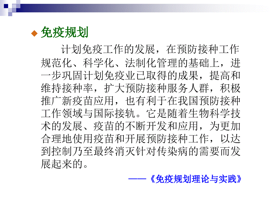 免疫接种基本知识_第4页