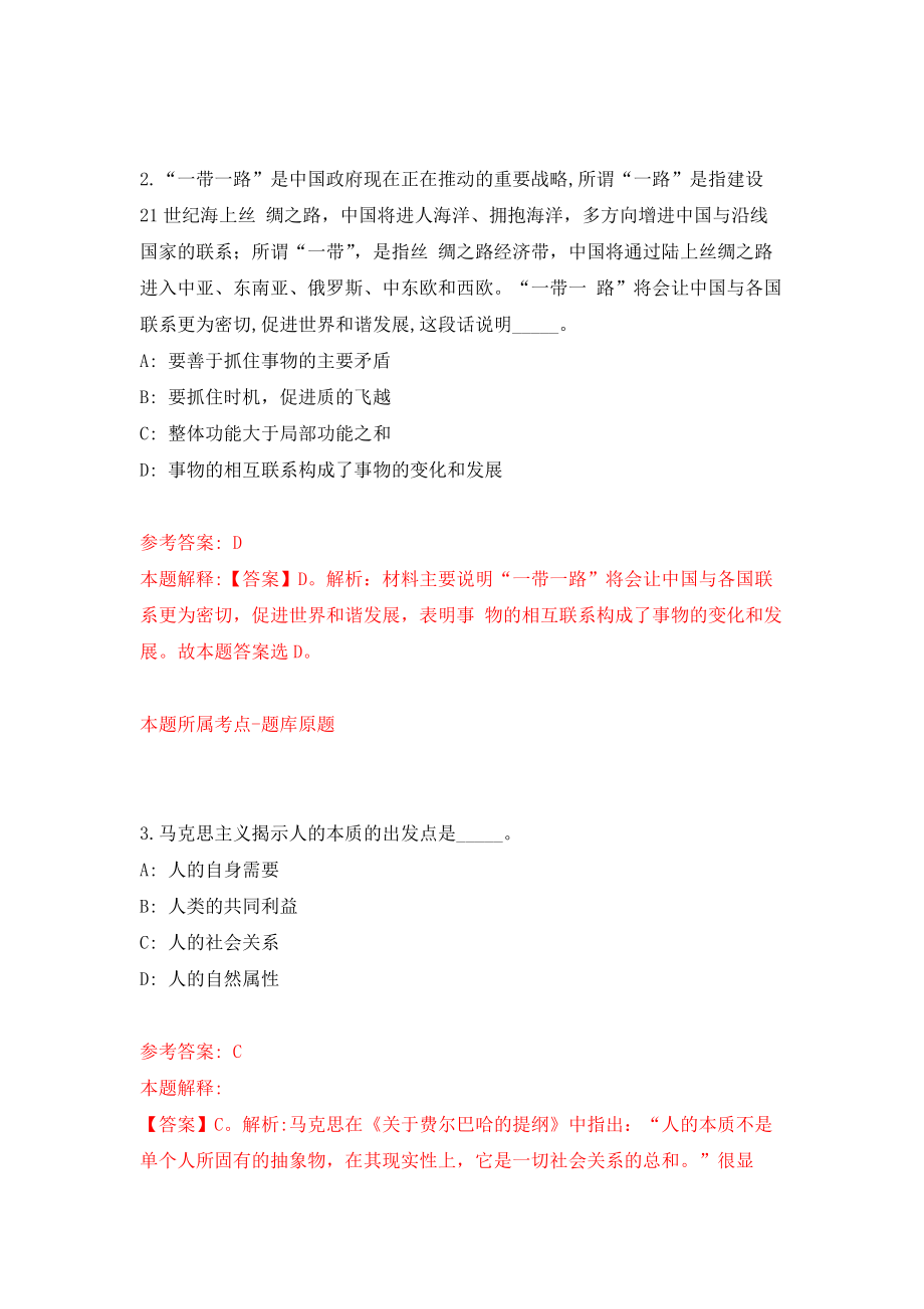 2022河北金融学院专任教师、辅导员、后勤保卫工作人员公开招聘27人模拟考核试卷含答案【3】_第2页