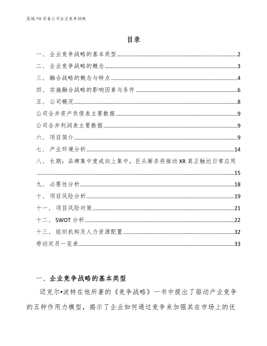 VR设备公司企业竞争战略【参考】_第2页