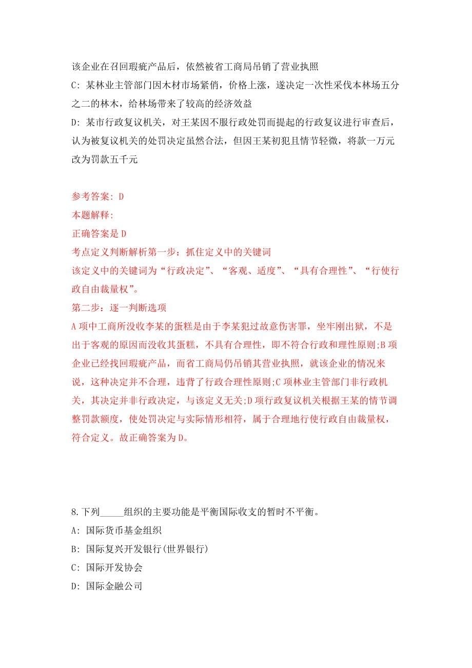 浙江温州市生态环境局招考聘用模拟考核试卷含答案【0】_第5页