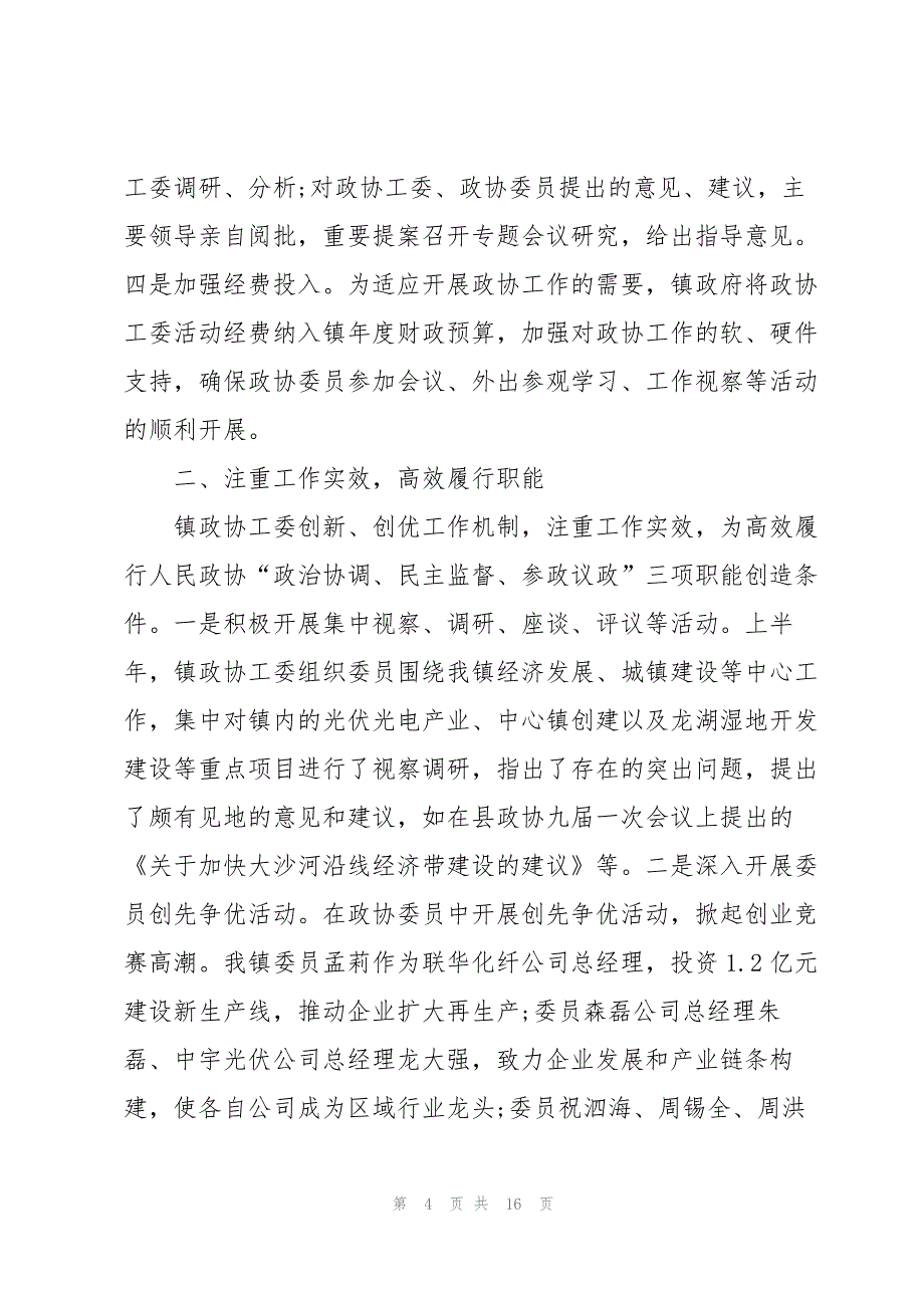 单位工作反思总结报告2022_第4页