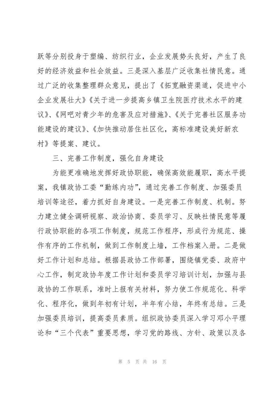 单位工作反思总结报告2022_第5页