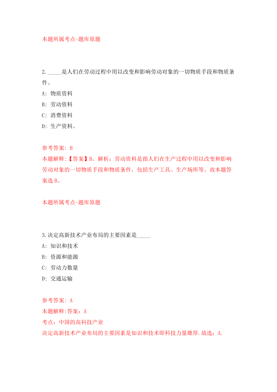 浙江省台州市椒江区大陈镇人民政府招考5名编制外工作人员模拟考核试卷含答案【3】_第2页