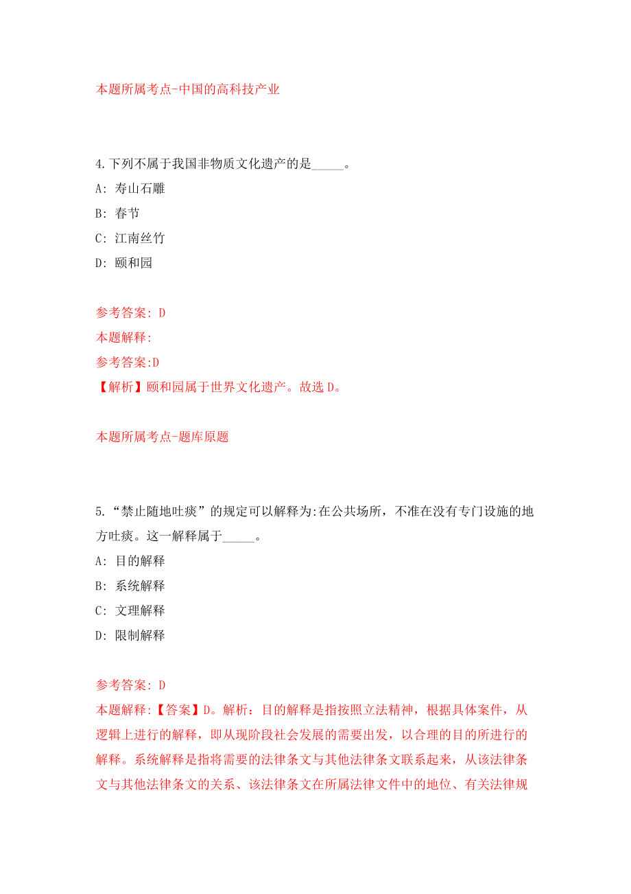 浙江省台州市椒江区大陈镇人民政府招考5名编制外工作人员模拟考核试卷含答案【3】_第3页