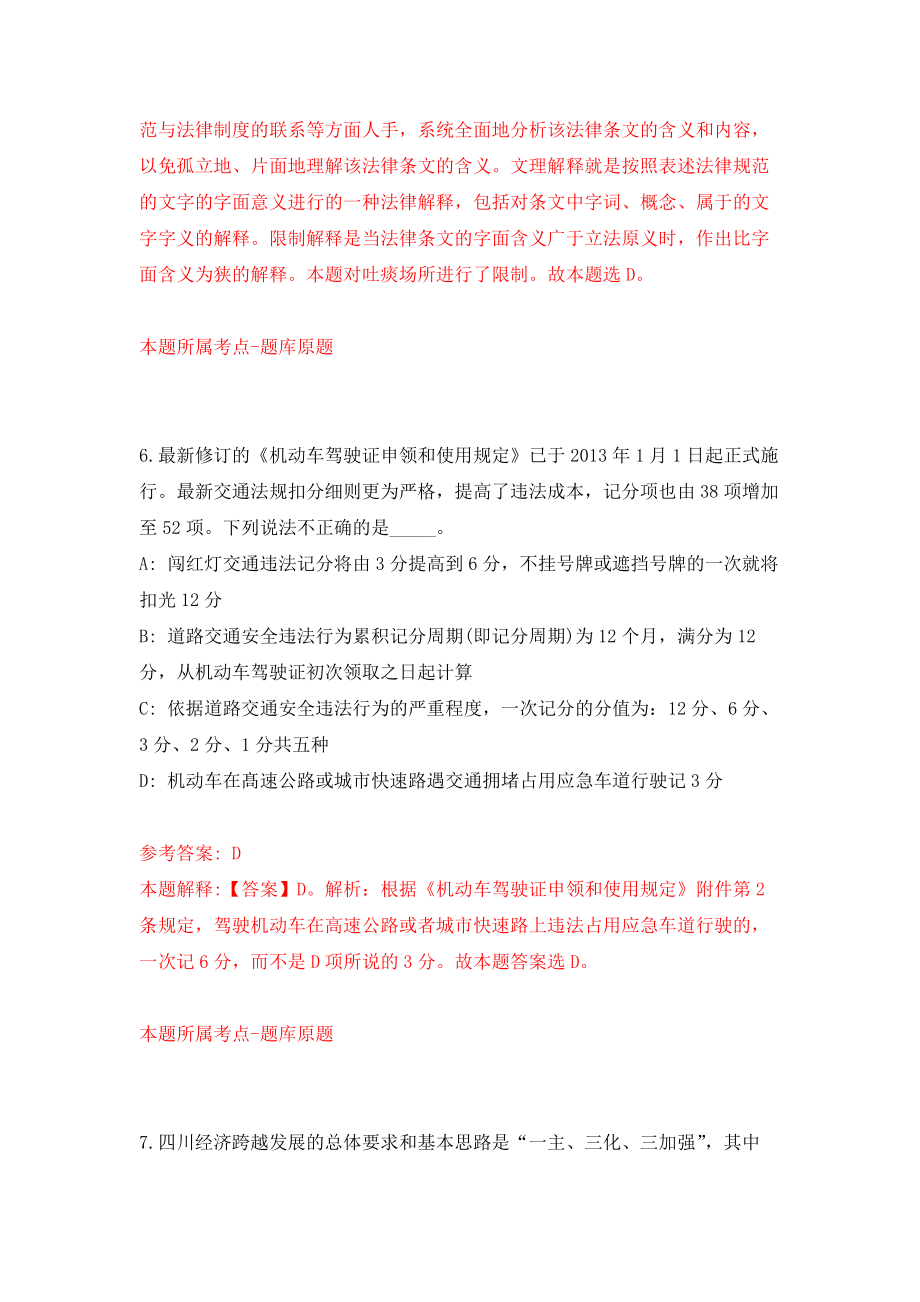 浙江省台州市椒江区大陈镇人民政府招考5名编制外工作人员模拟考核试卷含答案【3】_第4页