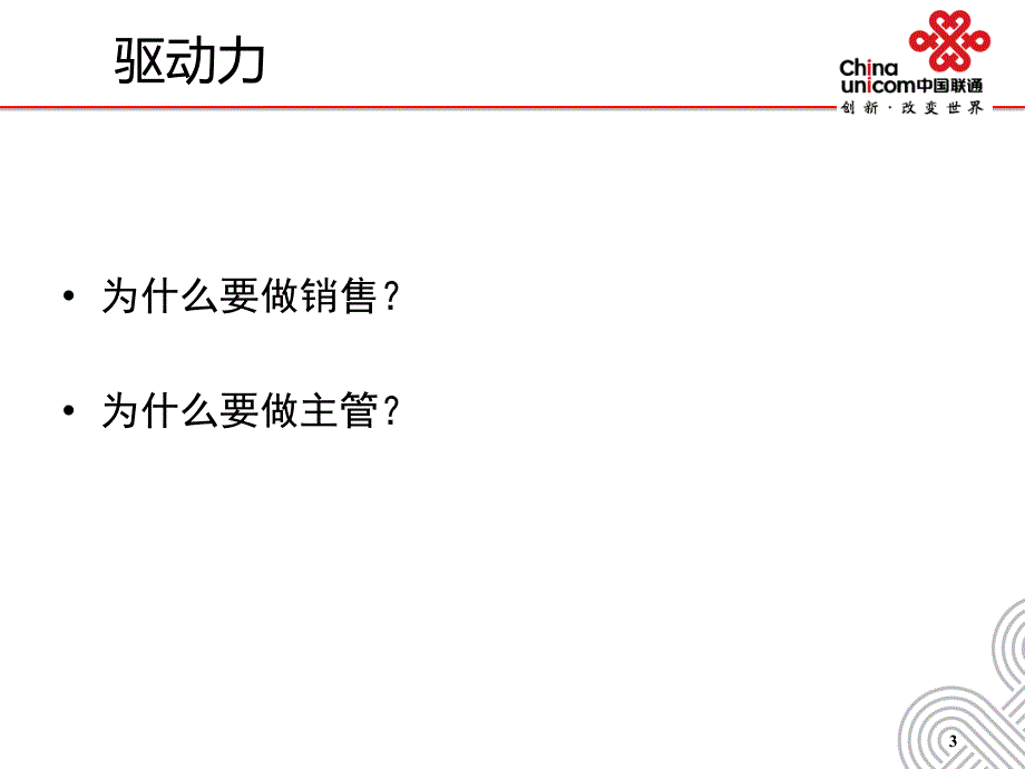 管理团队培训材料_第4页