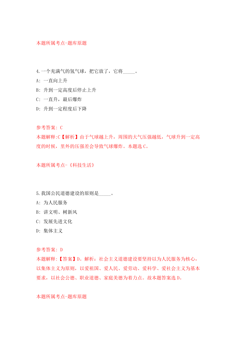 浙江省余姚市公安局面向阜阳退役军人招考辅警队员模拟考核试卷含答案【6】_第3页