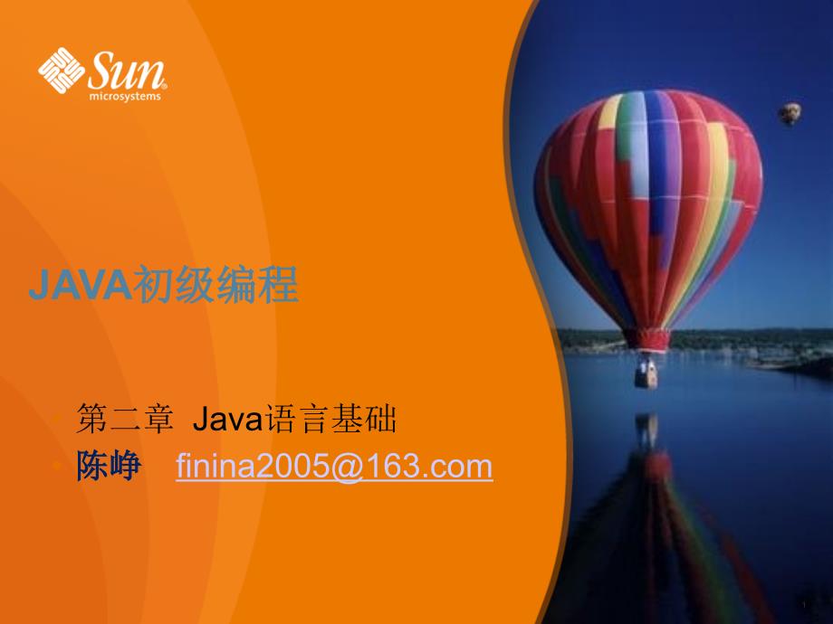 Java语言基础(北大青鸟上课课件).ppt_第1页