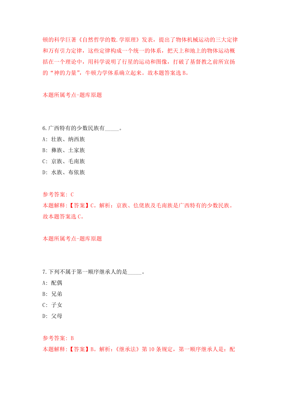 江西赣州市章贡区水西镇人民政府见习生招募模拟考核试卷含答案【3】_第4页