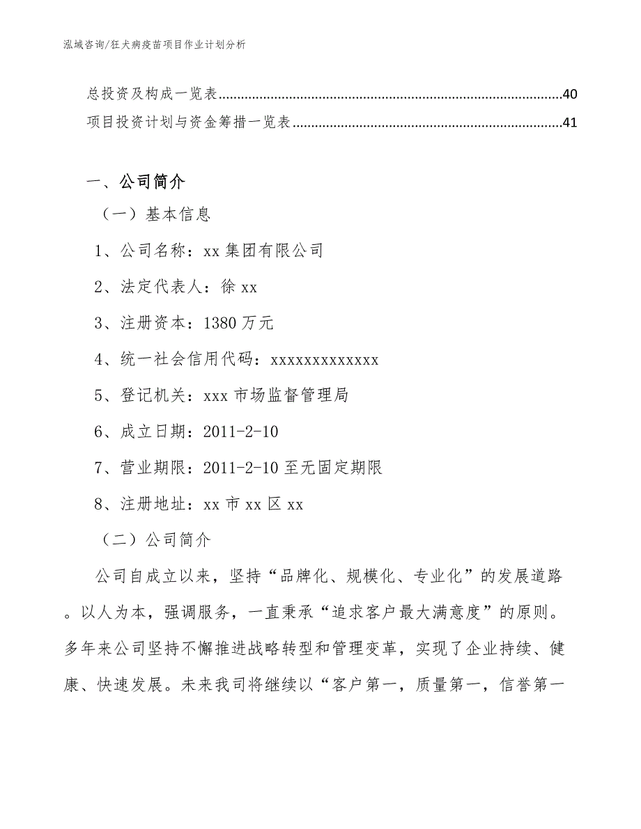 狂犬病疫苗项目作业计划分析_第3页