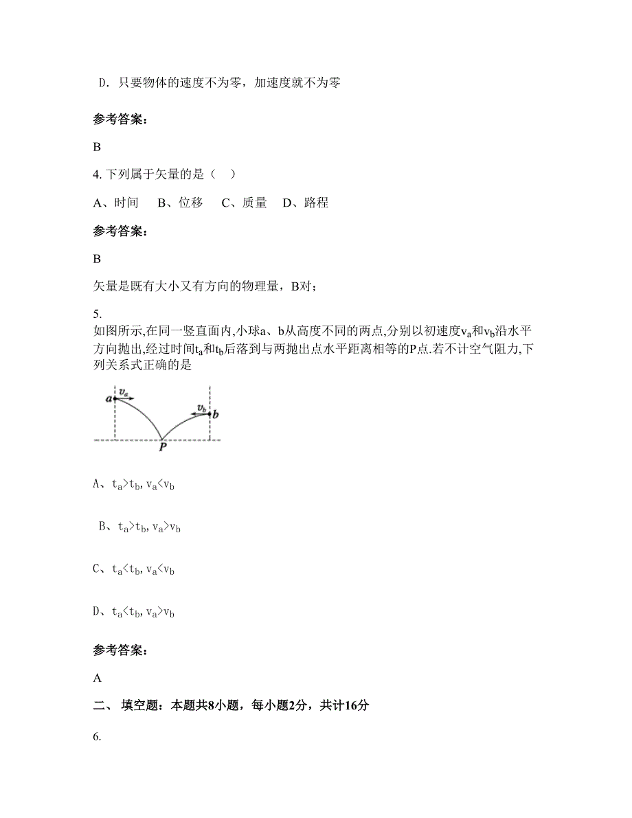 2021年河南省洛阳市漯河实验中学高一物理上学期期末试卷含解析_第2页