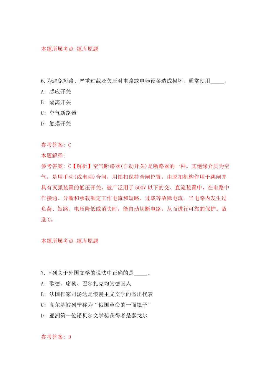 浙江宁波市中级人民法院审判保障中心招考聘用事业编制工作人员2人模拟考核试卷含答案【9】_第4页