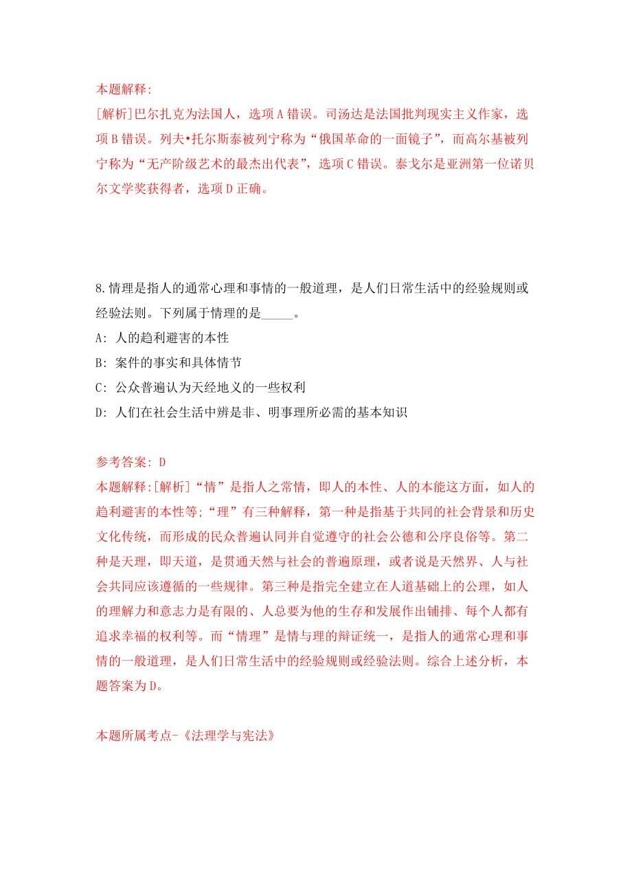 浙江宁波市中级人民法院审判保障中心招考聘用事业编制工作人员2人模拟考核试卷含答案【9】_第5页