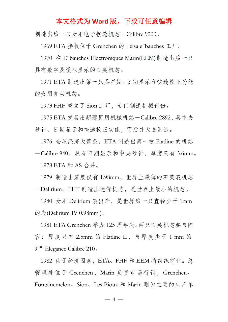 手表公司简介_第4页