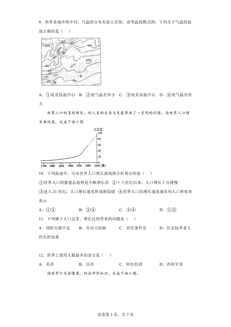 山东省泰安市东平县2021-2022学年六年级上学期期末地理试题(word版含答案)_第3页