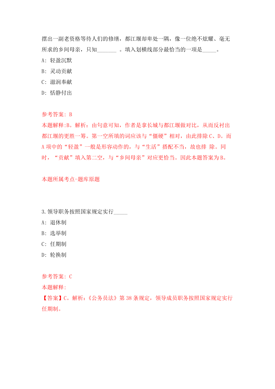 江苏盐城滨海县融媒体中心招考聘用摄影记者2人模拟考核试卷含答案【6】_第2页