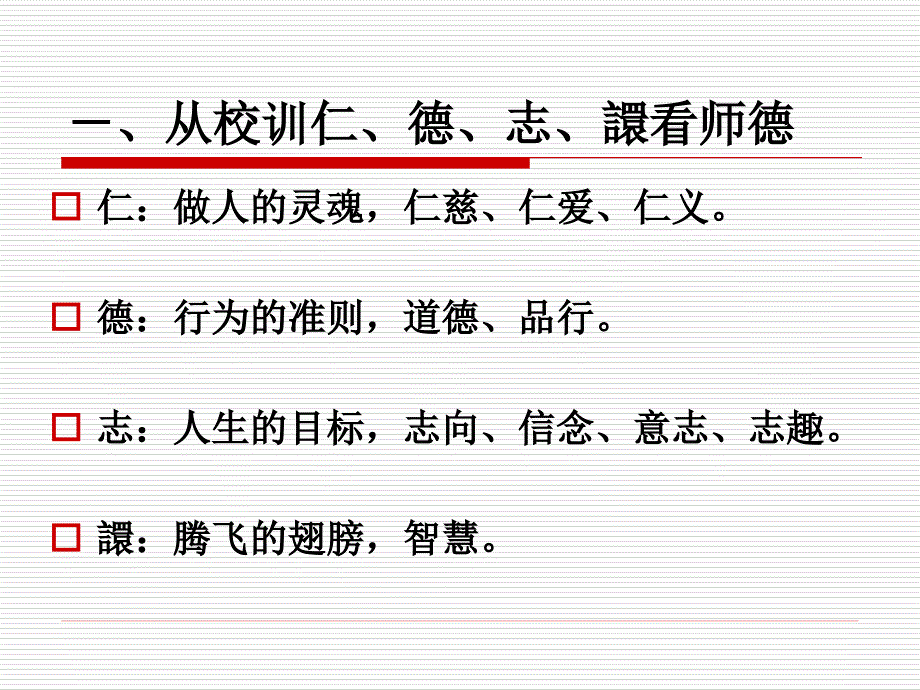 学高为师身正为范_第2页