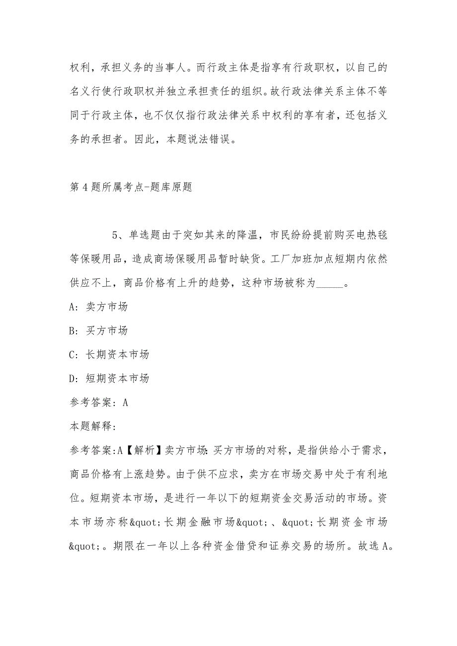 2022年08月辽宁省抚顺县所属事业单位面向社会公开招考工作人员模拟题(带答案)_第3页