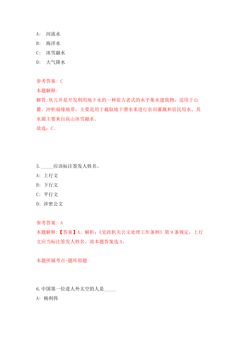 江西省九江市2011年度建设规划局下属事业单位市园林管理局公开招聘模拟考核试卷含答案【6】_第3页