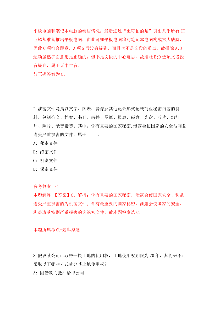 河南濮阳南乐县委政法委选调事业人员模拟考核试卷含答案【5】_第2页