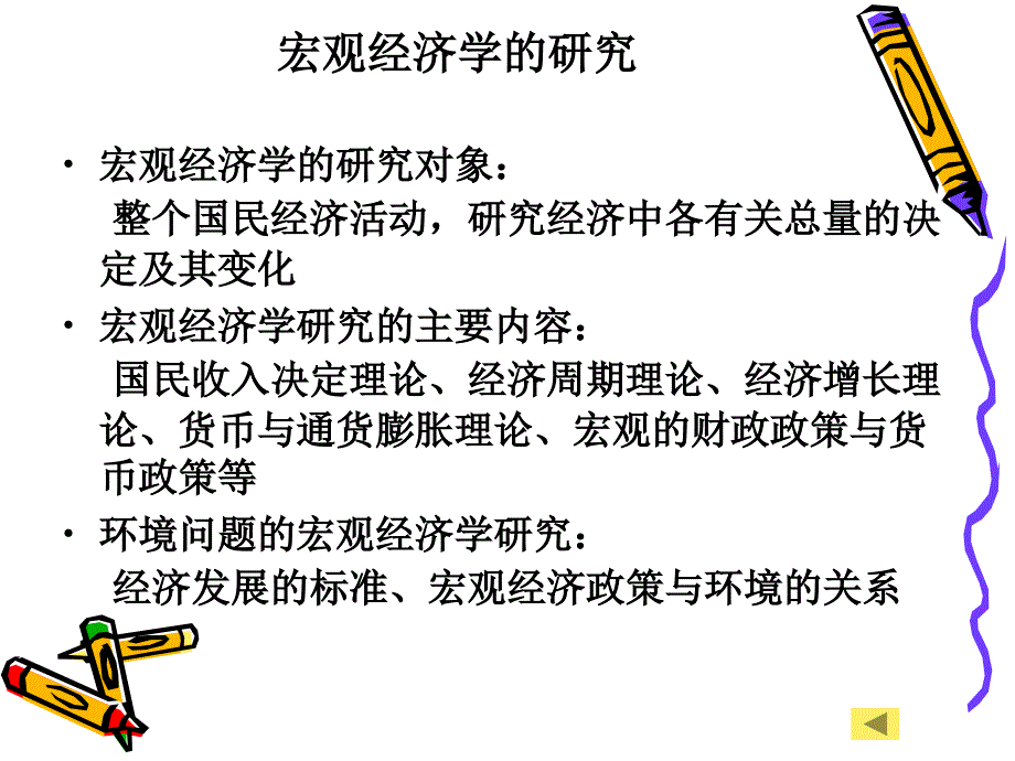 环境经济学：绪论_第4页