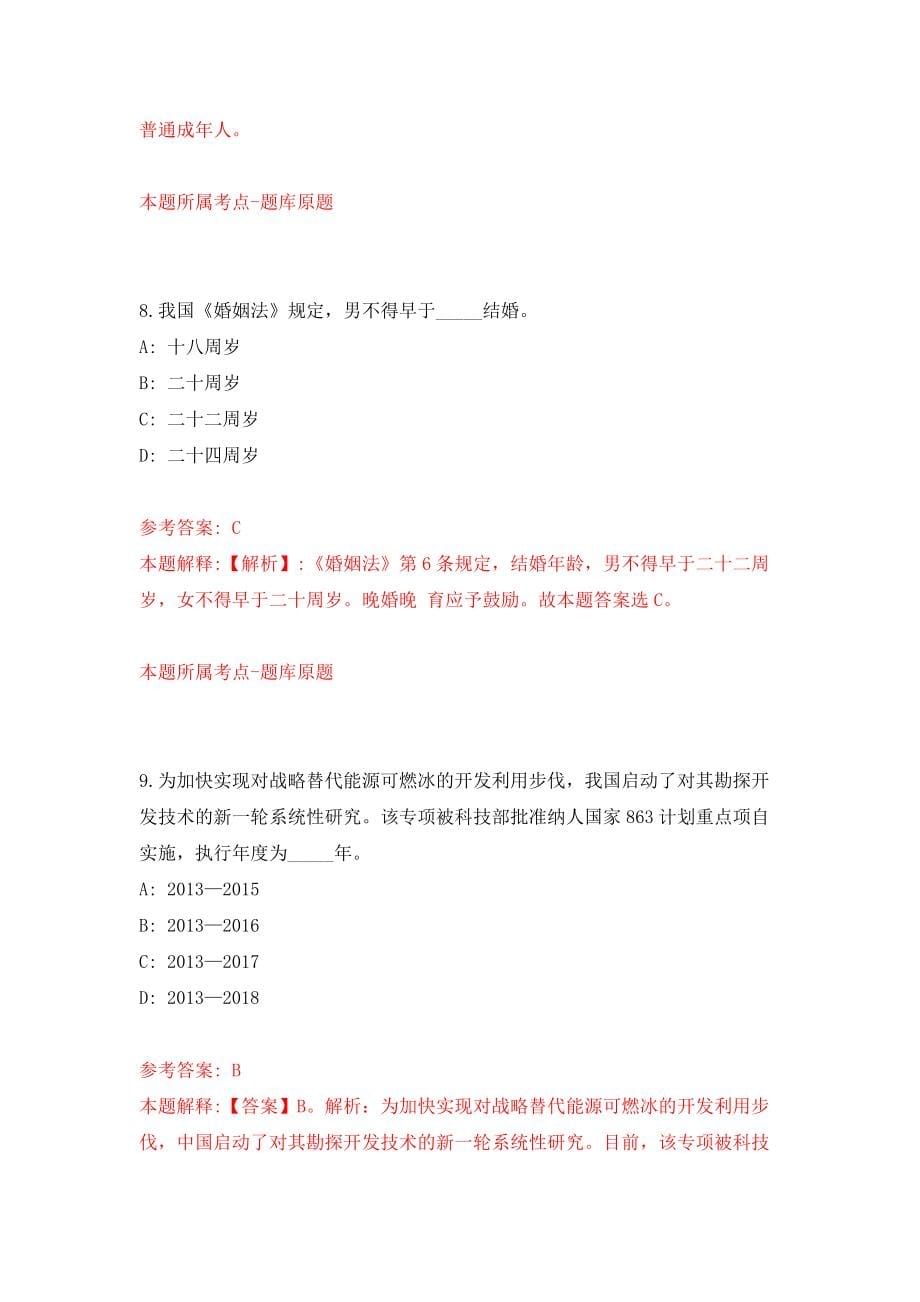 浙江省台州市交通工程建设事务中心招考1名人员模拟考核试卷含答案【4】_第5页