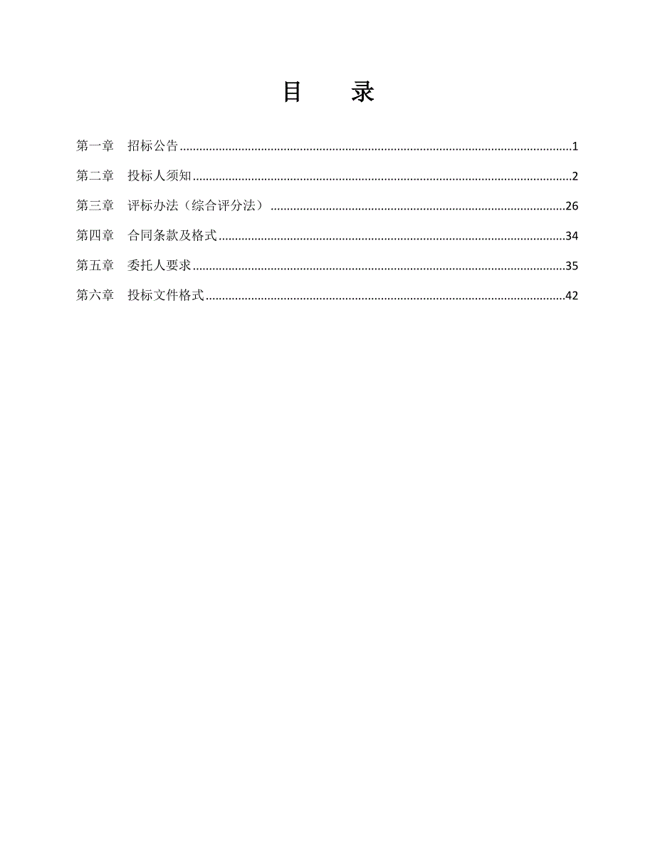 第六中学（从化校区）工程施工监理招标文件_第2页