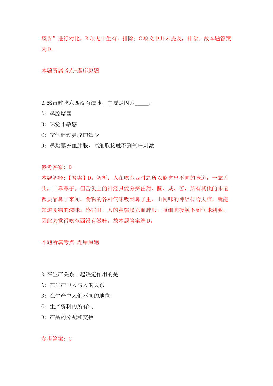 江西赣州市崇义县事业单位公开招聘高学历人才36人模拟考核试卷含答案【6】_第2页