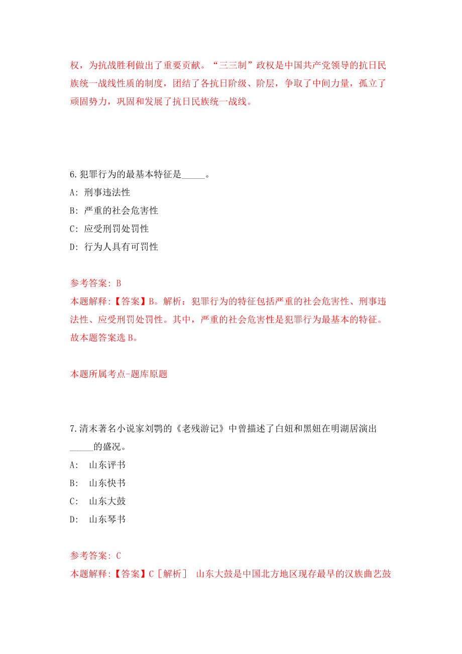 江西赣州赣县区人民政府办公室招募高校未就业见习生模拟考核试卷含答案【4】_第4页