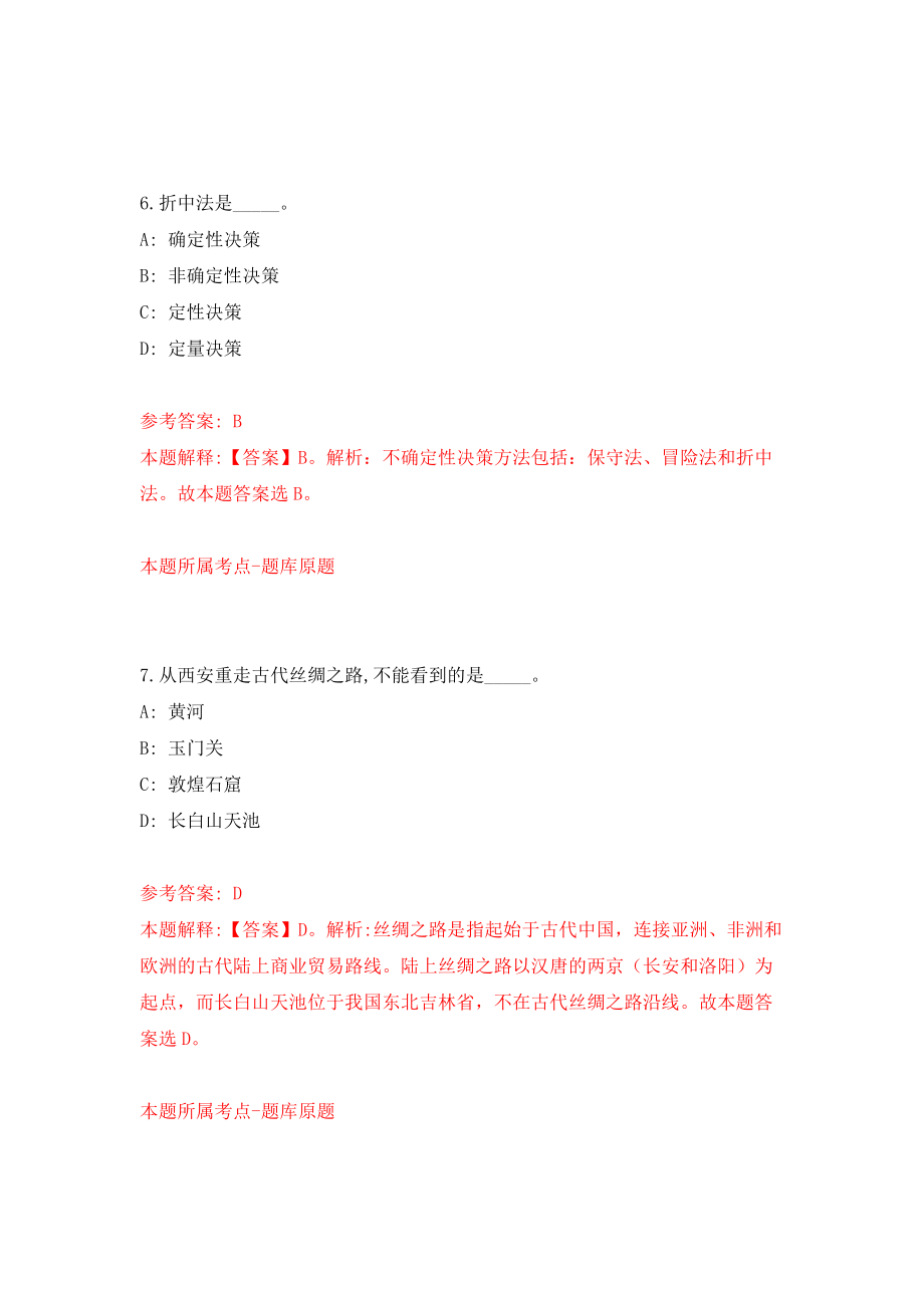 贵州省纳雍县引进高层次急需紧缺人才模拟考试练习卷及答案（第4期）_第4页