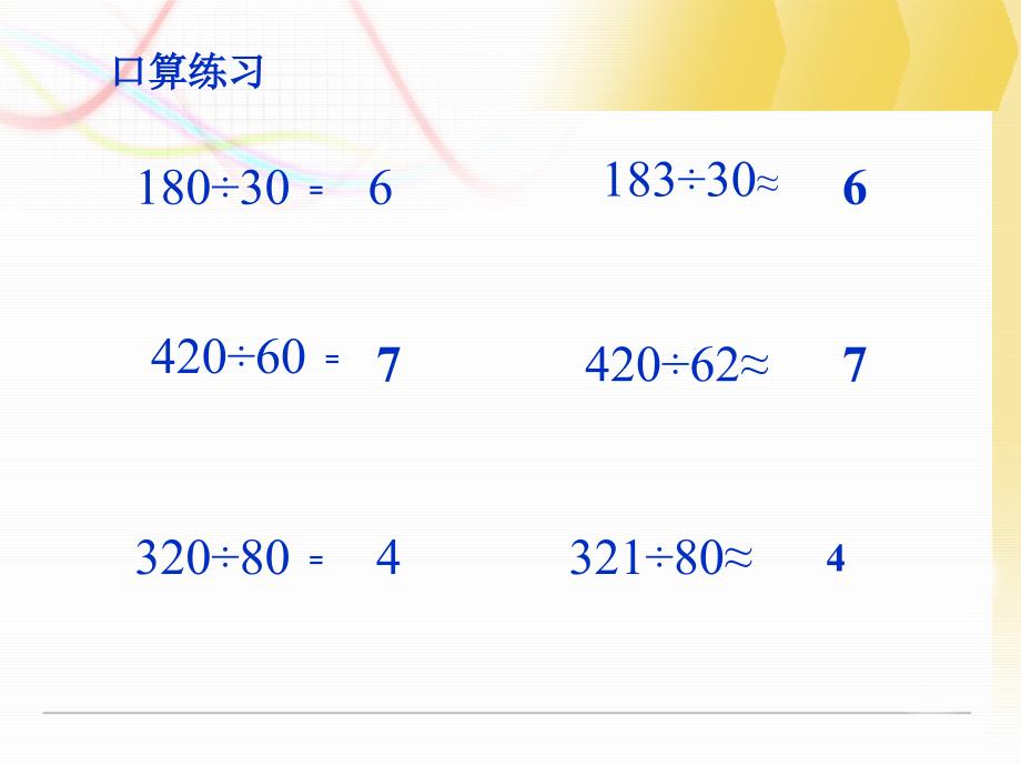 《商是两位数的笔算除法》教学课件_第1页