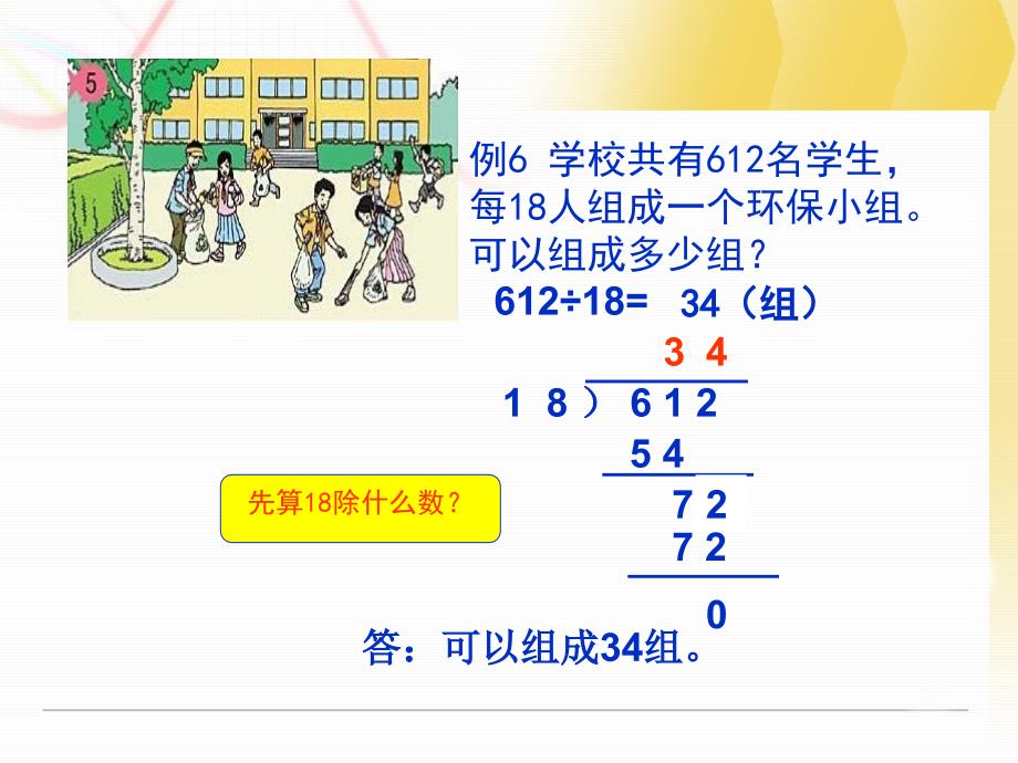 《商是两位数的笔算除法》教学课件_第4页