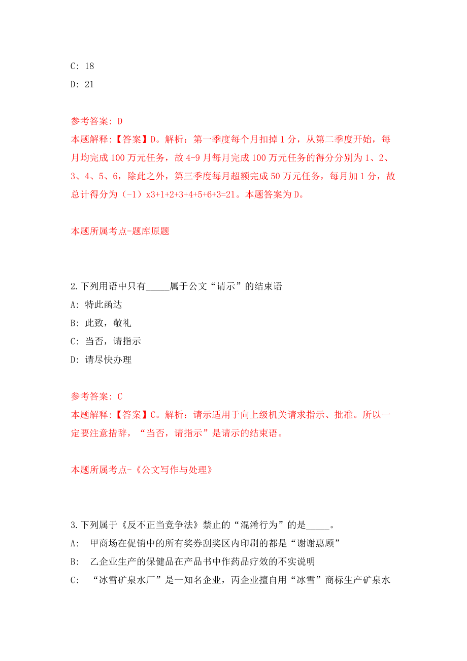 浙江舟山岱山县发展和改革局下属事业单位紧缺专业人才招考聘用模拟考试练习卷及答案（第9套）_第2页