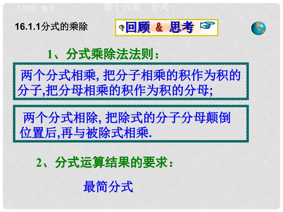 甘肃省白银市会宁县新添回民中学八年级数学下册《分式的乘法》课件 北师大版_第2页