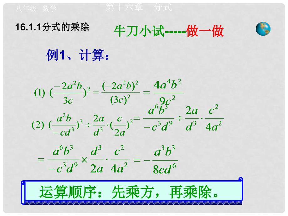 甘肃省白银市会宁县新添回民中学八年级数学下册《分式的乘法》课件 北师大版_第4页