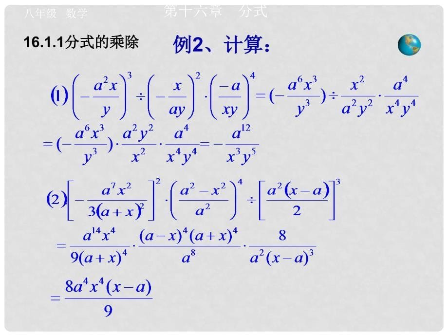 甘肃省白银市会宁县新添回民中学八年级数学下册《分式的乘法》课件 北师大版_第5页