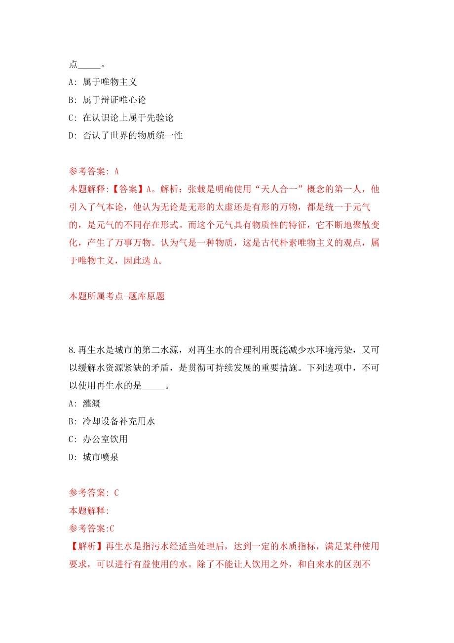 河北省地质矿产勘查开发局第八地质大队2021年公开招考7名工作人员模拟考核试卷含答案【4】_第5页