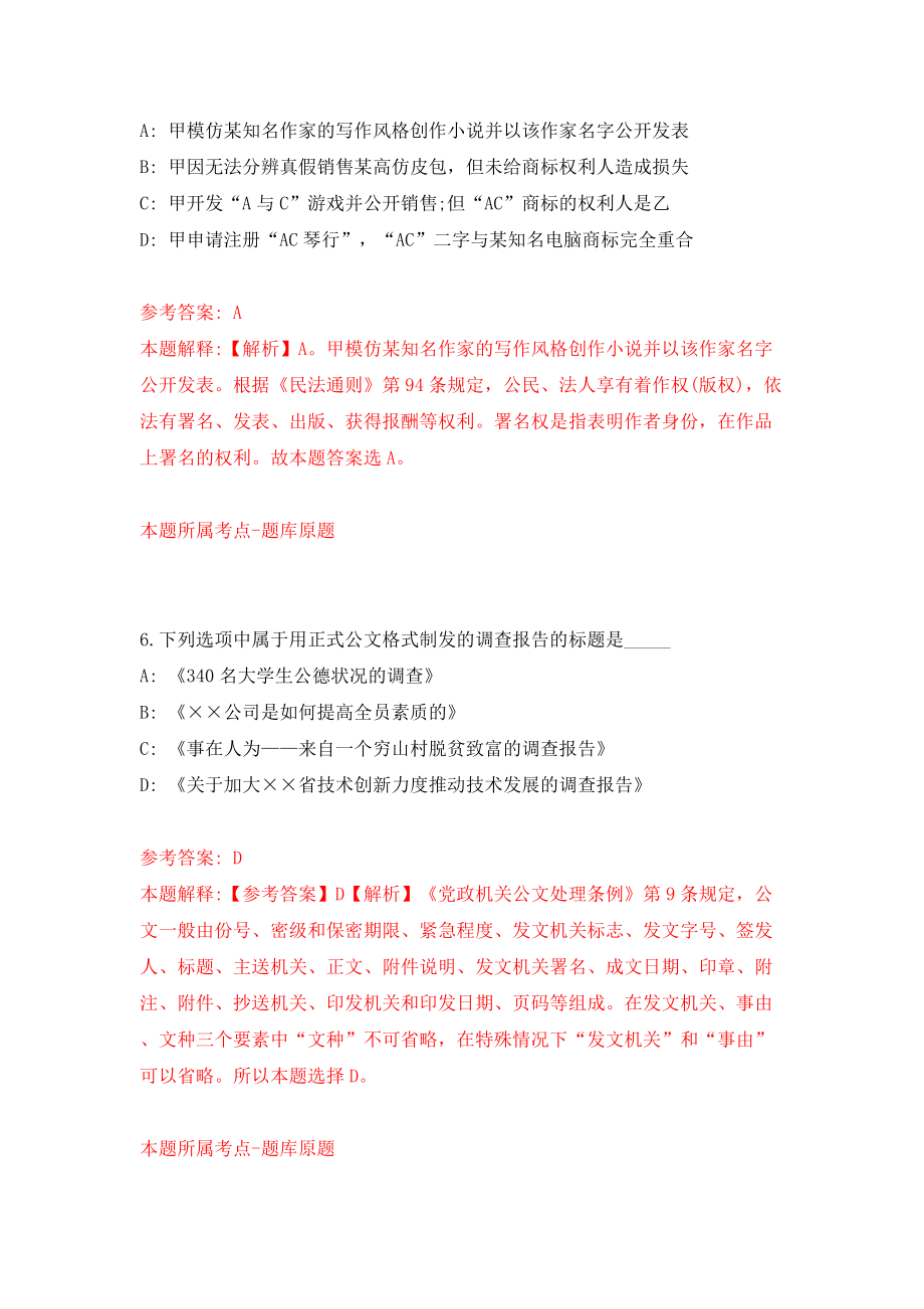 西部科学城重庆高新区引进急需紧缺人才38人模拟考试练习卷及答案（第8期）_第4页