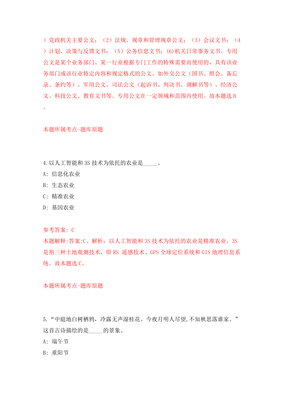 福建莆田青年团城厢区委员会招考聘用模拟考试练习卷及答案（第2次）_第3页