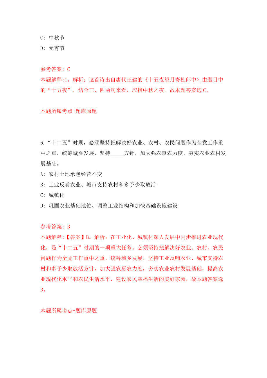 福建莆田青年团城厢区委员会招考聘用模拟考试练习卷及答案（第2次）_第4页