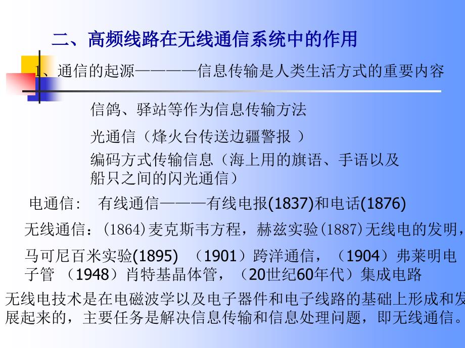 高频电子线路第1章绪论_第4页