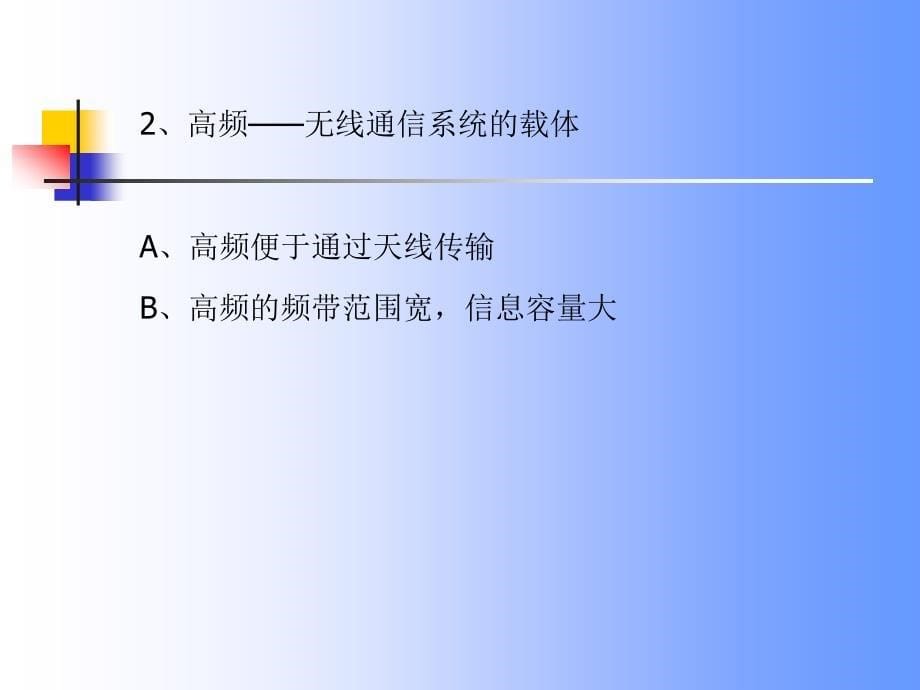 高频电子线路第1章绪论_第5页