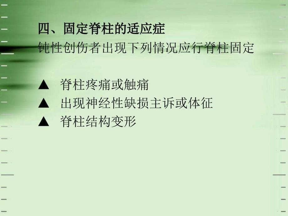 医学课件：脊柱损伤固定搬运术_第5页