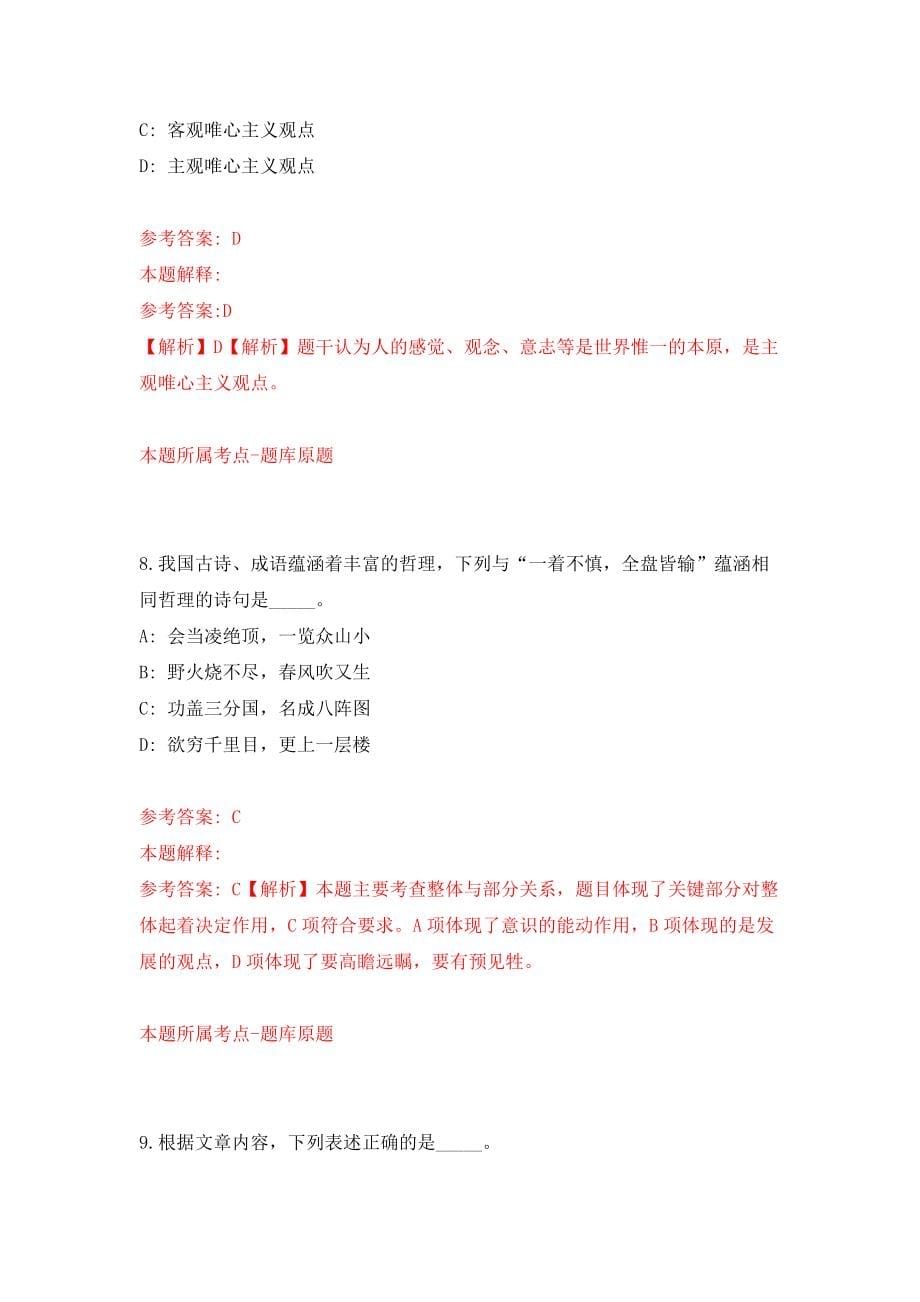 浙江省余姚市面向医学类紧缺专业全日制毕业研究生公开招聘31名卫技事业人员模拟考核试卷含答案【0】_第5页