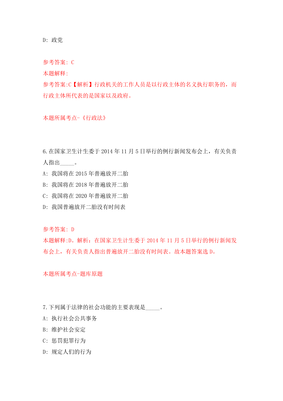 河北邯郸市曲周县选调县域外在编在岗教师40人模拟考核试卷含答案【6】_第4页