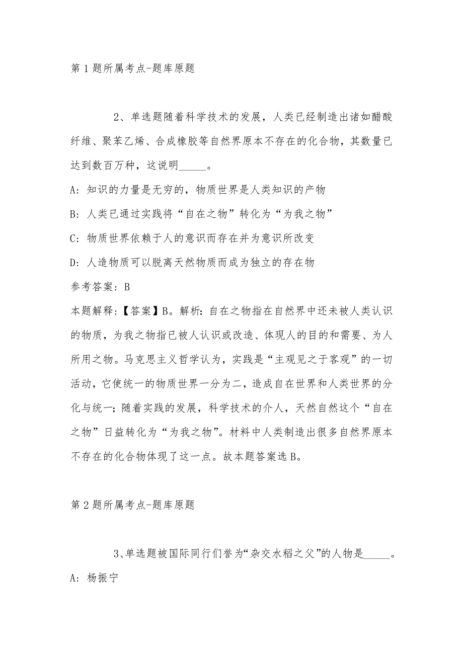 2022年08月山西省晋城市教育局事业单位公开招聘专业人才强化练习题(带答案)_第2页