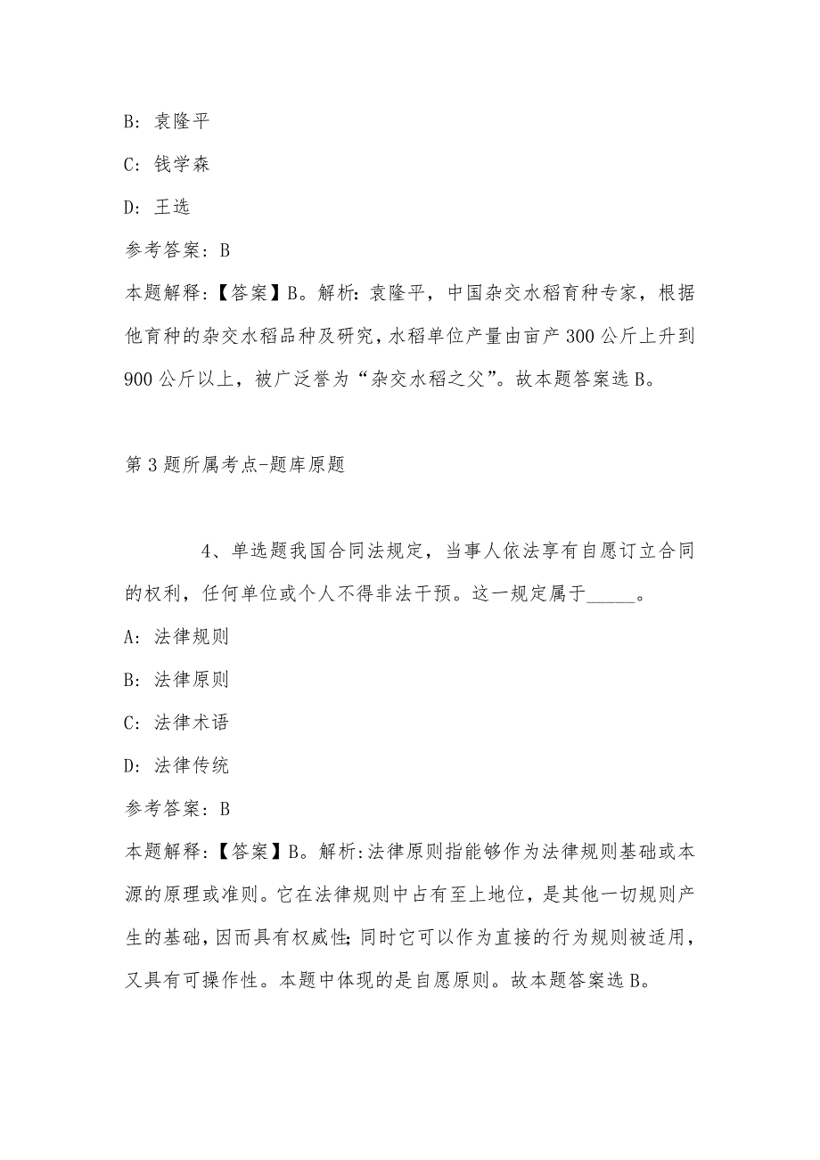 2022年08月山西省晋城市教育局事业单位公开招聘专业人才强化练习题(带答案)_第3页